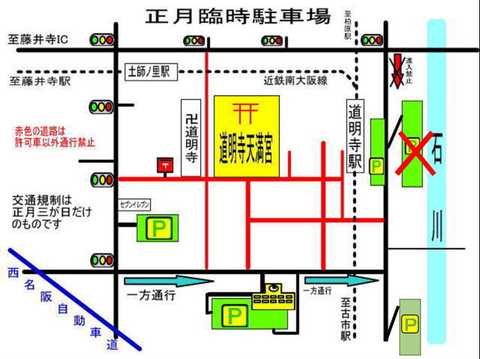 正月の臨時駐車場案内