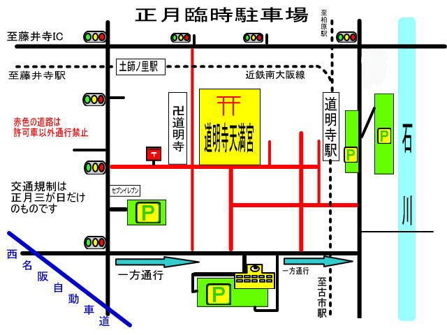 正月の臨時駐車場案内